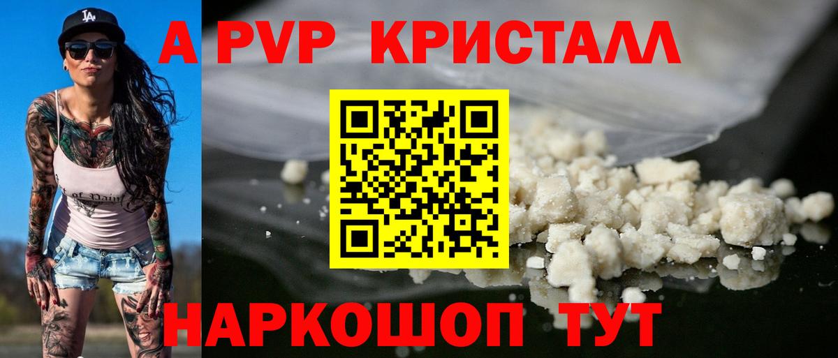 Альфа ПВП Crystall  Alpha PVP Соль  Alpha PVP VHQ  Ейск  Вход с VPN 