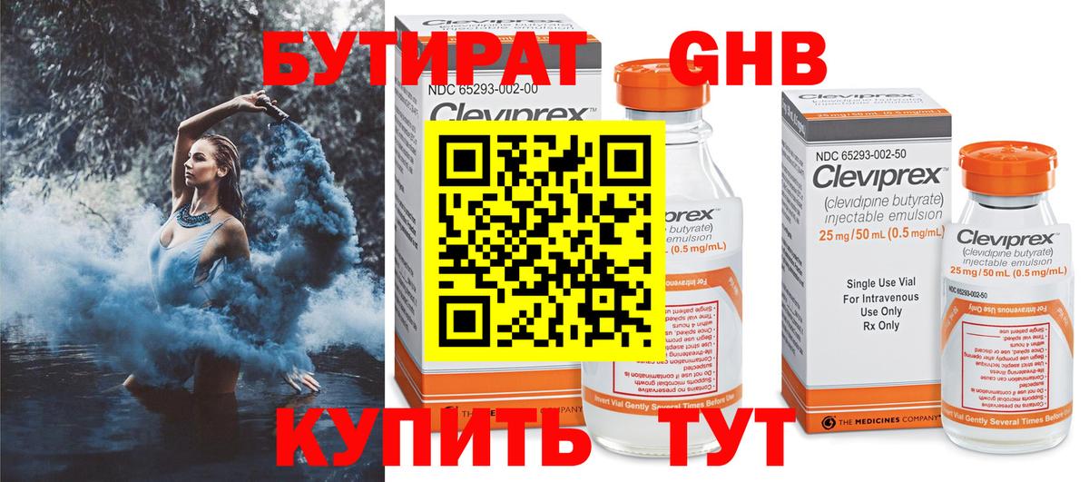 Бутират 1.4BDO Ейск
