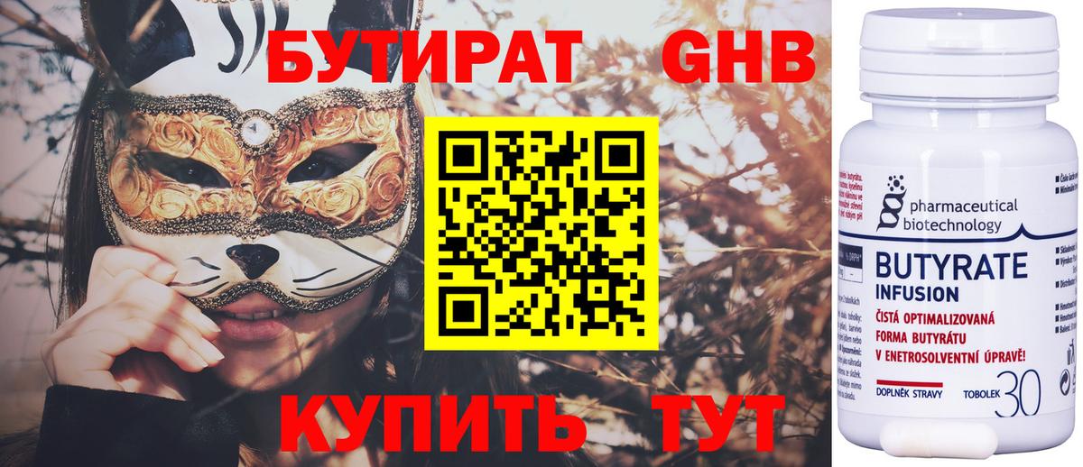 БУТИРАТ  Вход с VPN  Ейск  БУТИРАТ оксибутират 