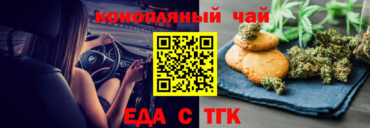 Печенье с ТГК конопля  Вход с VPN  Ейск 
