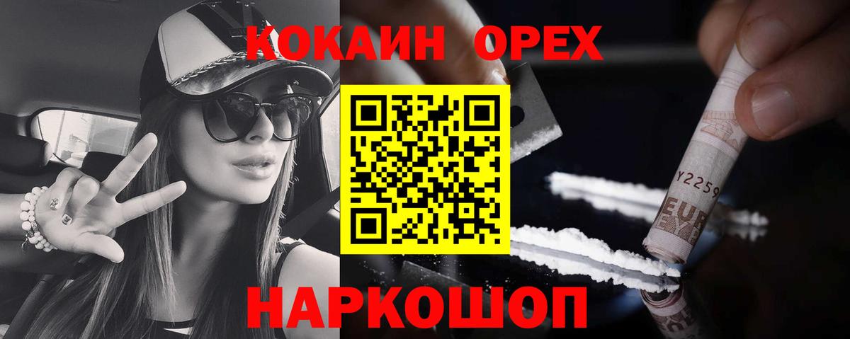 Ейск  COCAIN  Вход с VPN  Кокаин 99% 