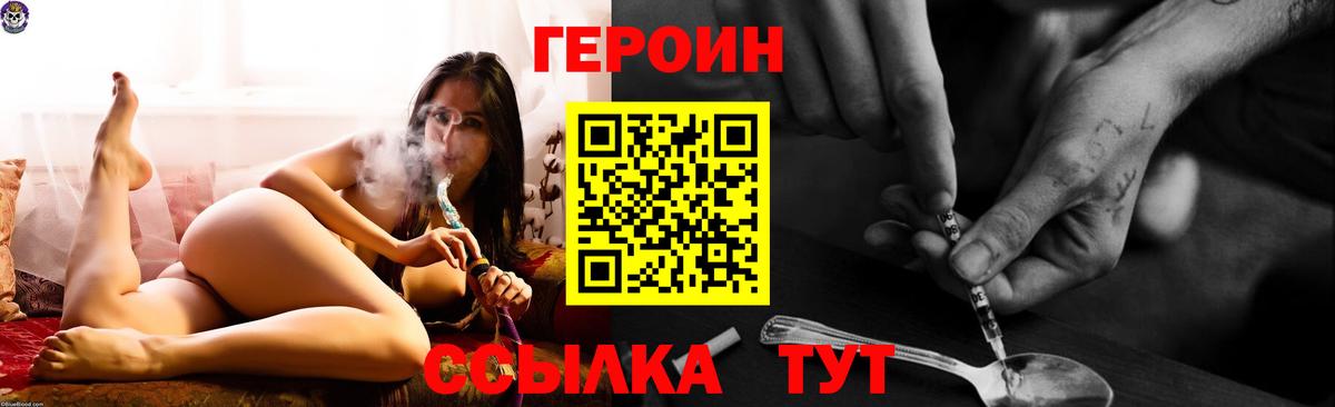 Героин Heroin Ейск