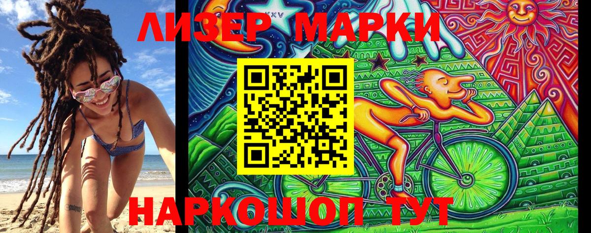 Марки 25I-NBOMe  Наркотические марки 1,8мг  Наркотические марки 1,8мг  Вход с VPN  Ейск 